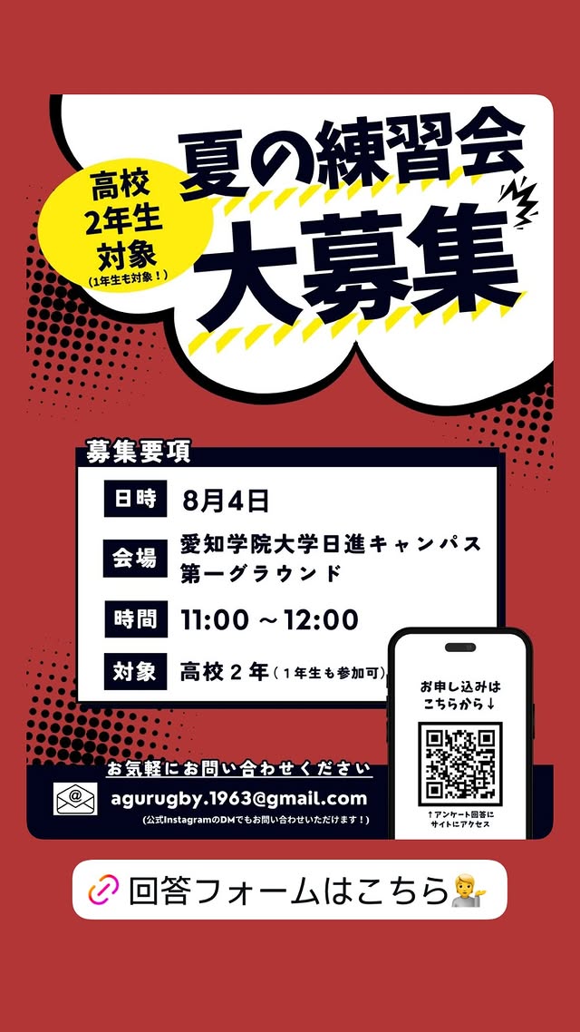 2025夏の練習会案内